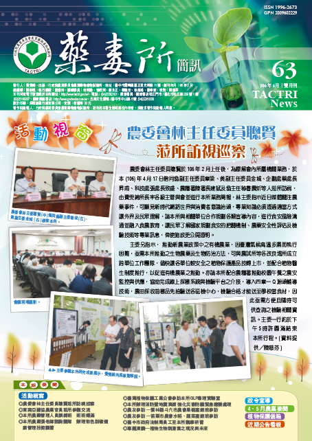 藥毒所簡訊第63期