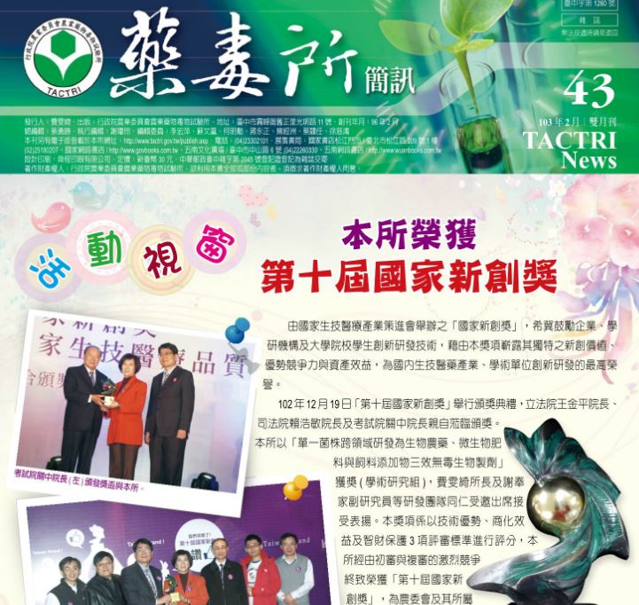 藥毒所簡訊第43期