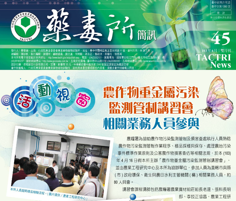 藥毒所簡訊第45期