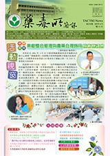 藥毒所簡訊第20期