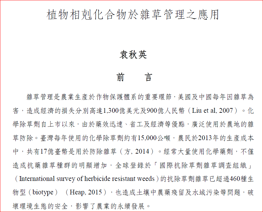 藥毒所專題報導第121期