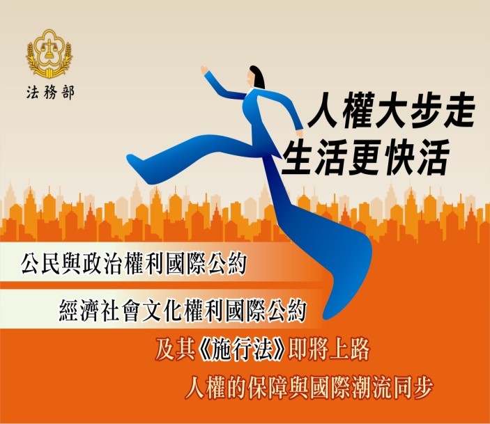 行政院人權保障推動小組信箱