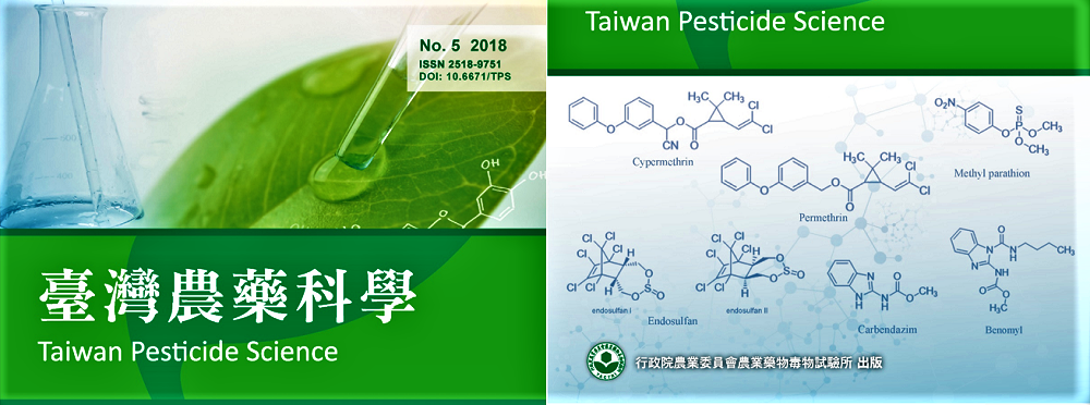 臺灣農藥科學第5期