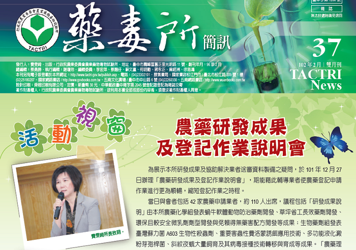 藥毒所簡訊第37期發行