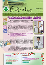 藥毒所簡訊第8期