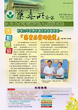 藥毒所簡訊第5期