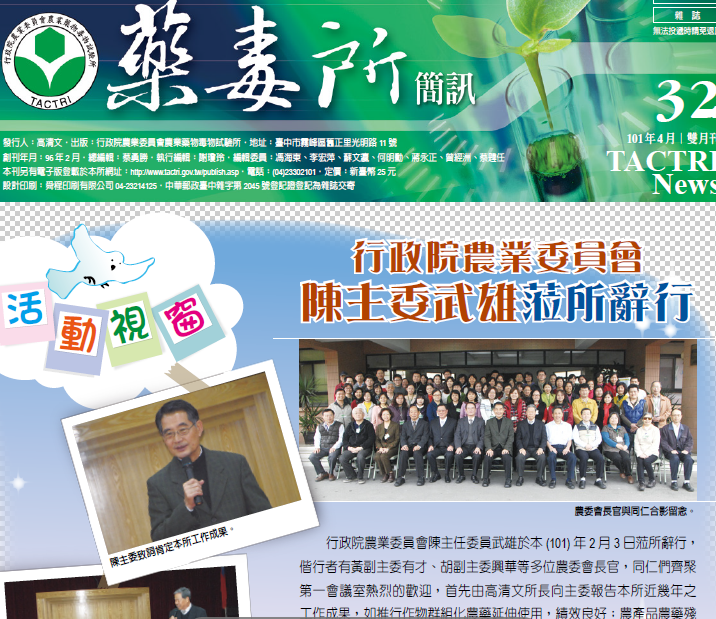 藥毒所簡訊第32期發行