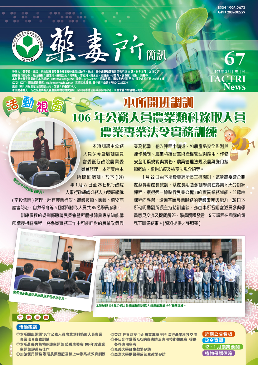 藥毒所簡訊第67期