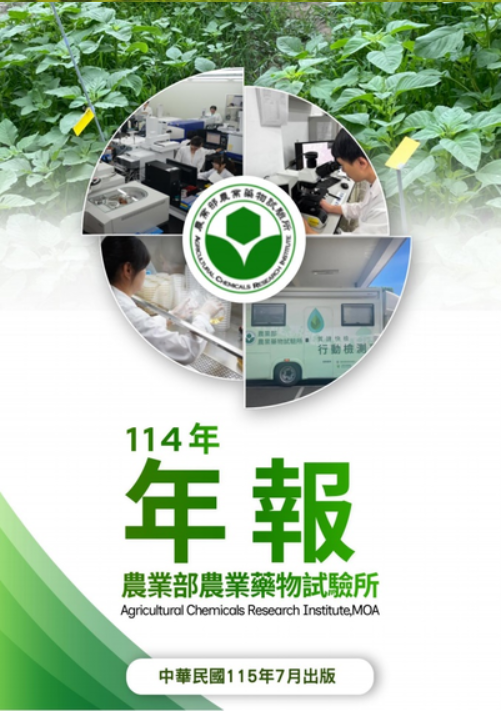 114年報