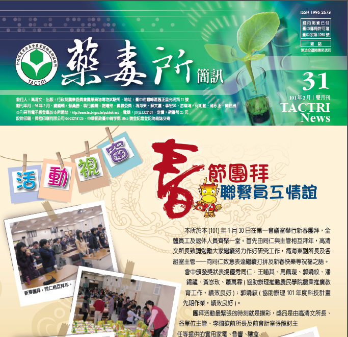 藥毒所簡訊第31期發行