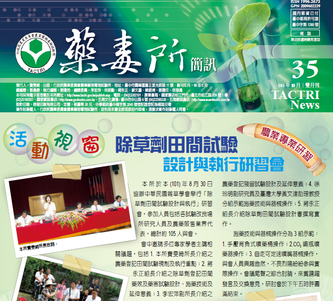 藥毒所簡訊第35期發行