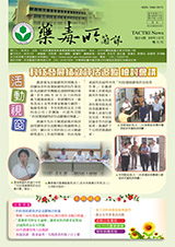 藥毒所簡訊第24期