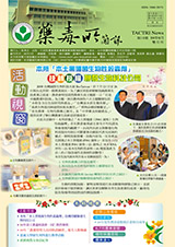 藥毒所簡訊第16期
