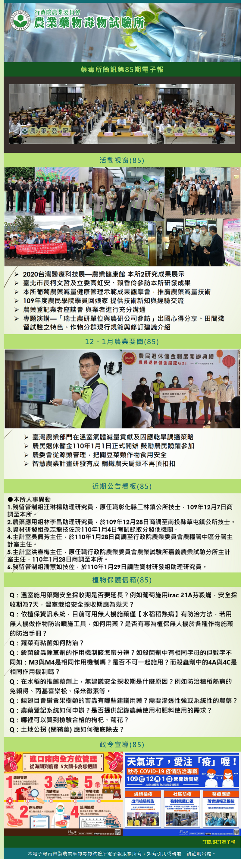 藥毒所簡訊85期發行