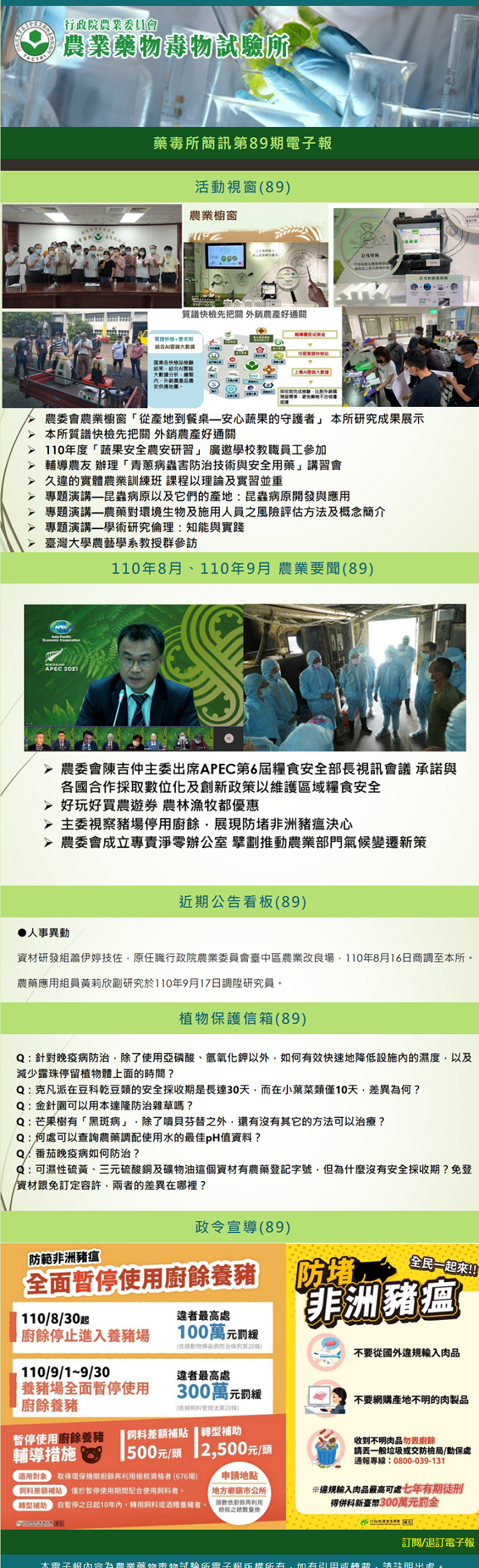 藥毒所簡訊第89期電子報