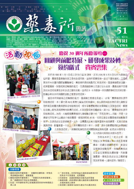 藥毒所簡訊第51期