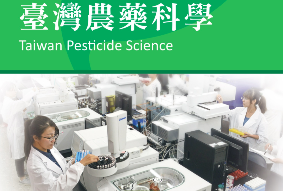 【臺灣農藥科學】第3期