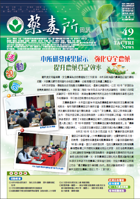 藥毒所簡訊第49期