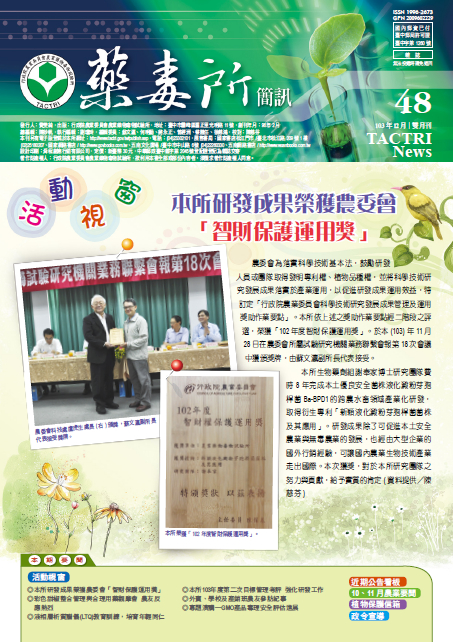 藥毒所簡訊第48期
