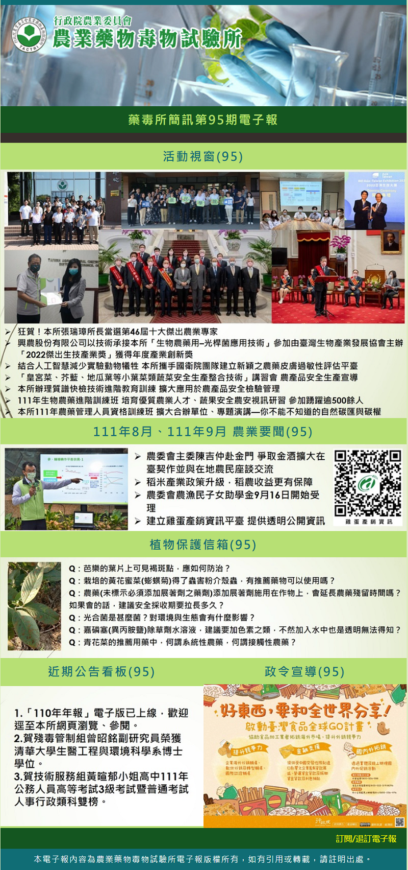 藥毒所簡訊第95期電子報出刊