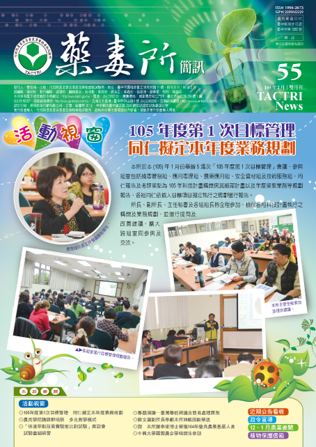 藥毒所簡訊第55期