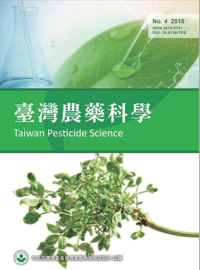 臺灣農藥科學第4期