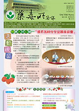 藥毒所簡訊第21期