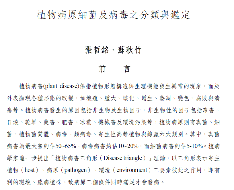 藥毒所專題報導第116期
