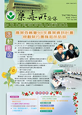 藥毒所簡訊第9期