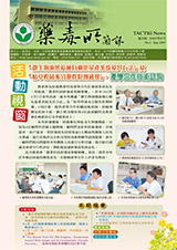 藥毒所簡訊第3期