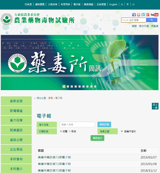 「藥毒所簡訊電子報」上線，歡迎訂閱