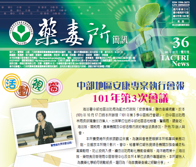 藥毒所簡訊第36期
