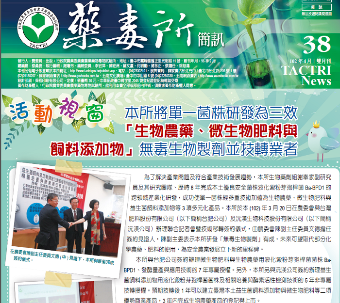 藥毒所簡訊第38期發行