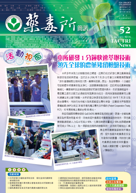  藥毒所簡訊第52期