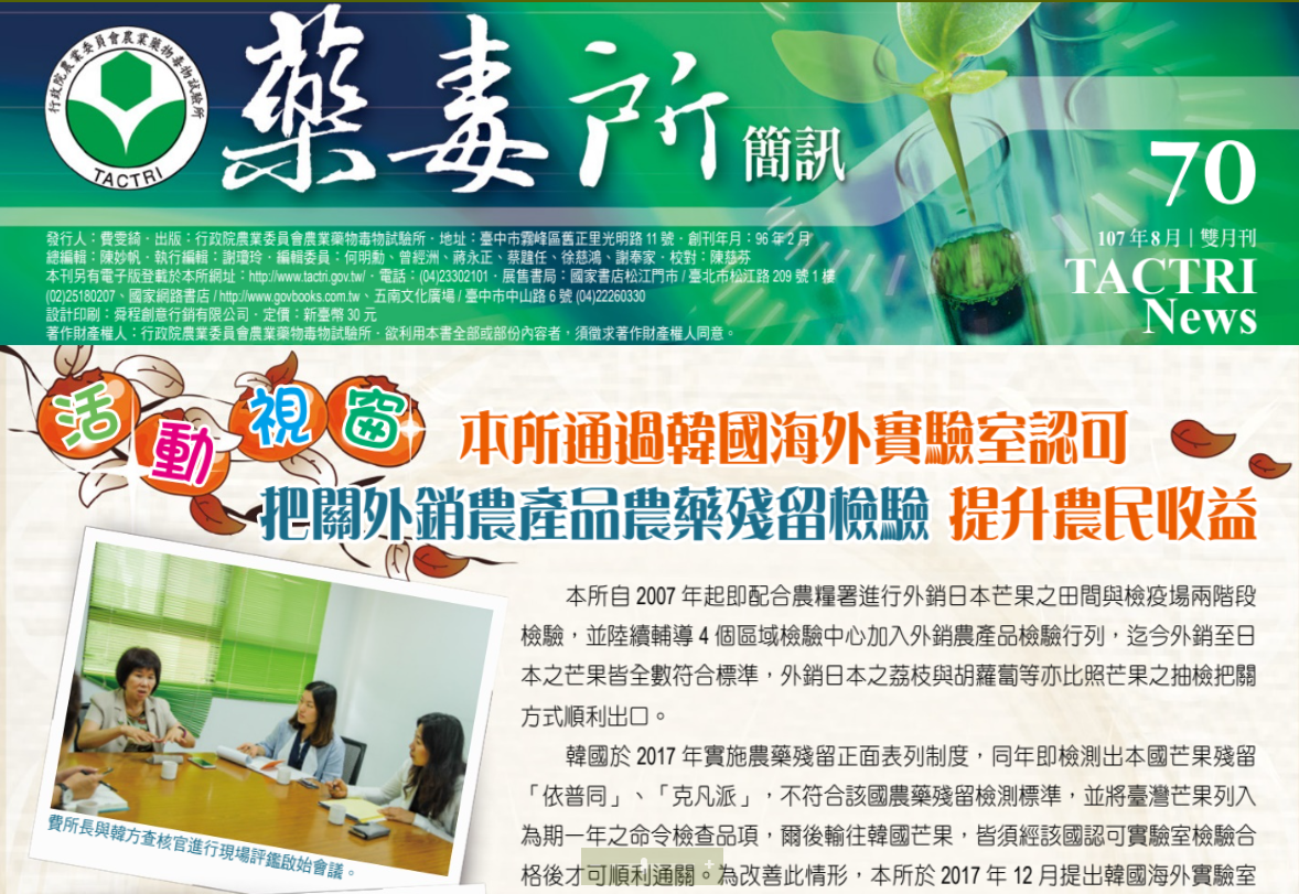 藥毒所簡訊第70期