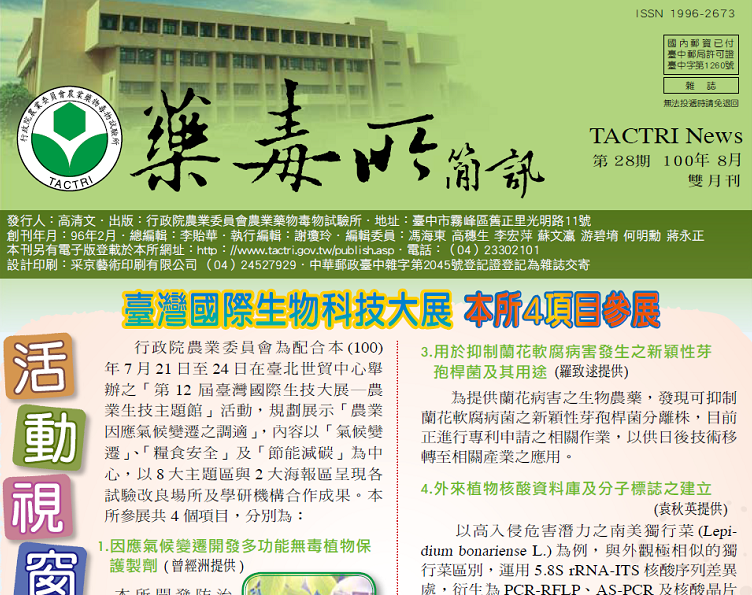 藥毒所簡訊第28期發行