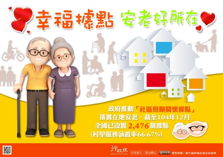 幸福據點安老好所在
