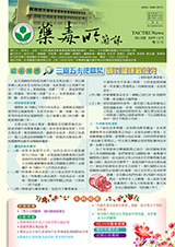 藥毒所簡訊第18期