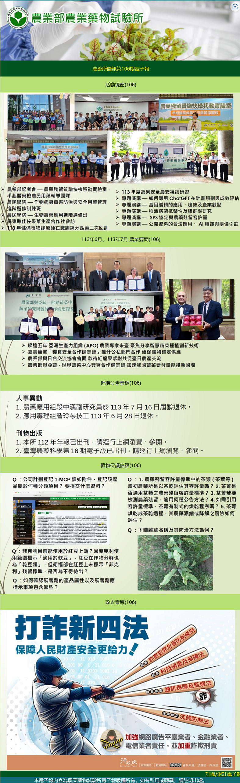 農藥所簡訊第106期電子報出刊