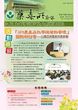 藥毒所簡訊第6期