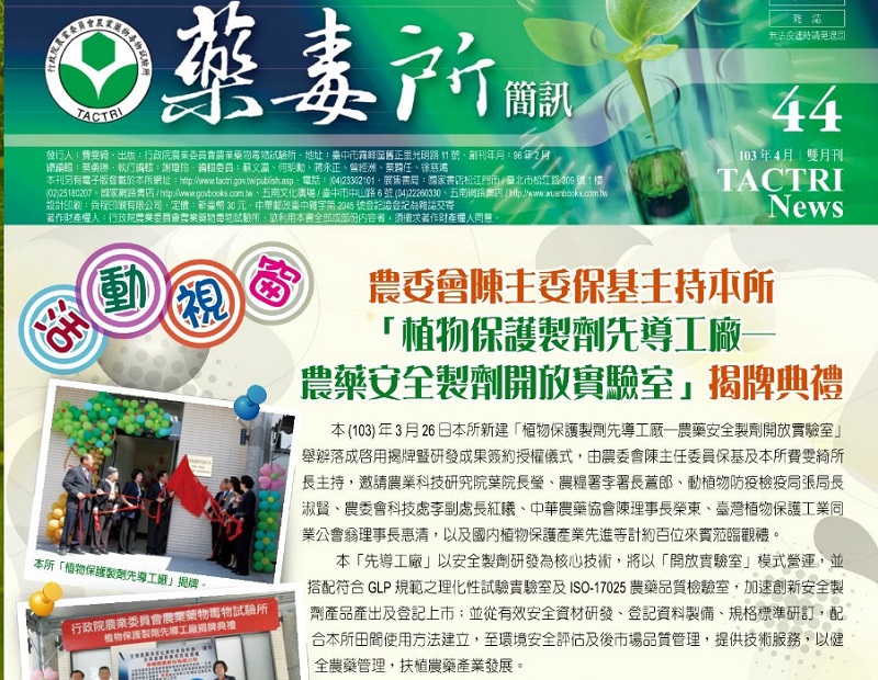  藥毒所簡訊第44期