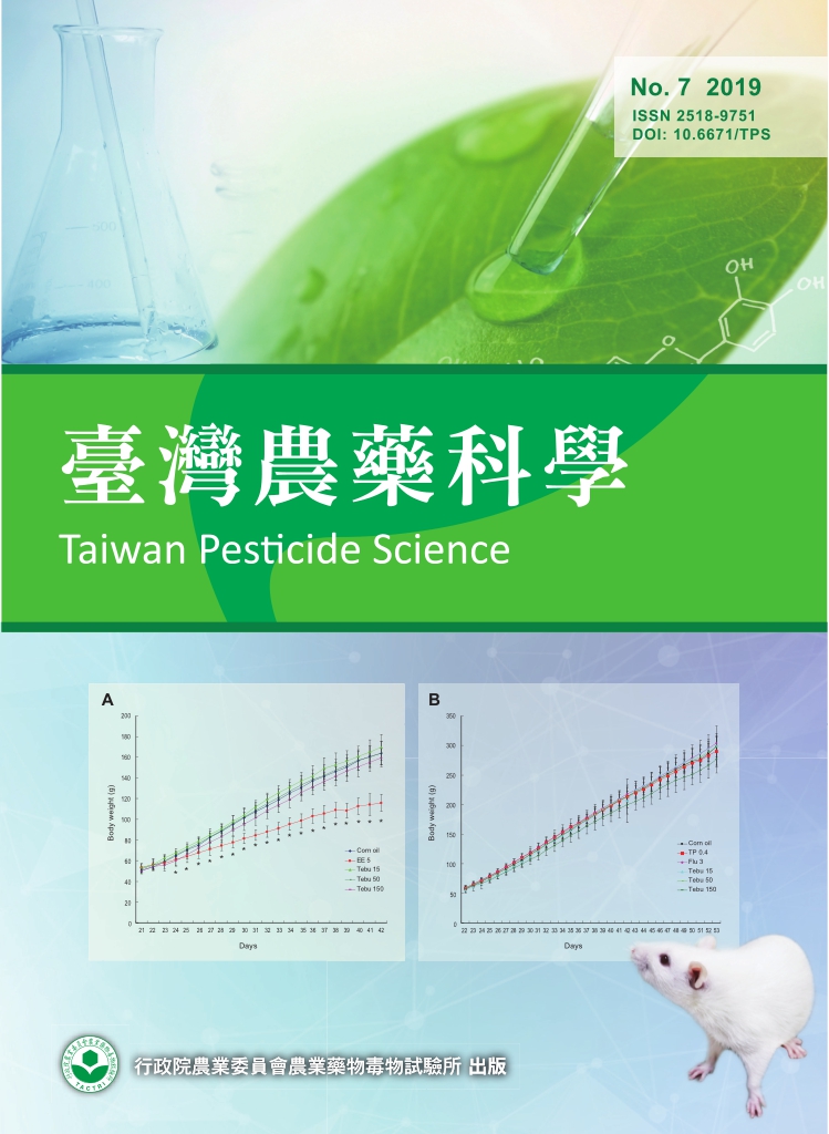 【臺灣農藥科學】第7期