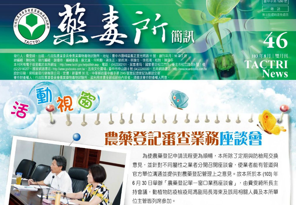 藥毒所簡訊第46期