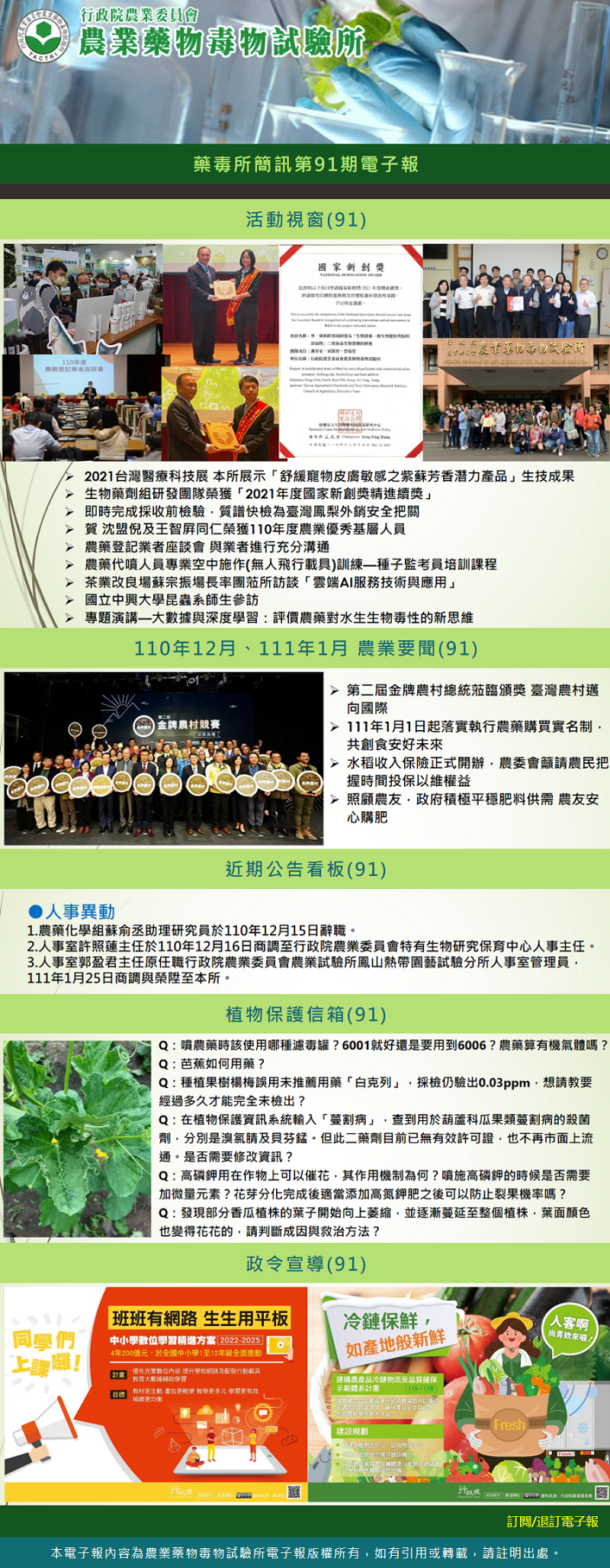 藥毒所簡訊91期發行