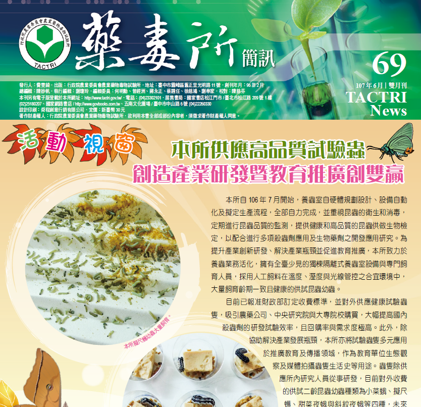 藥毒所簡訊第69期