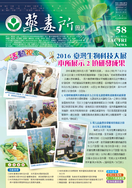  藥毒所簡訊第58期