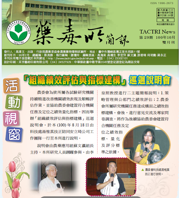 藥毒所簡訊第29期發行