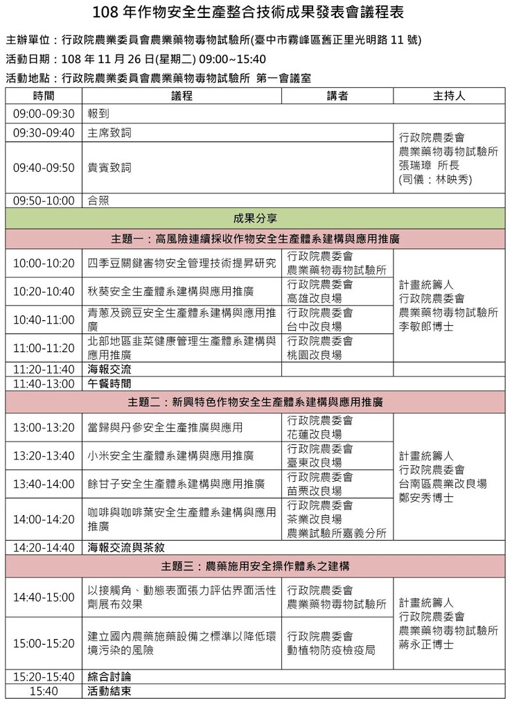 議程表