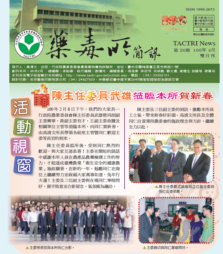 藥毒所簡訊第26期發行