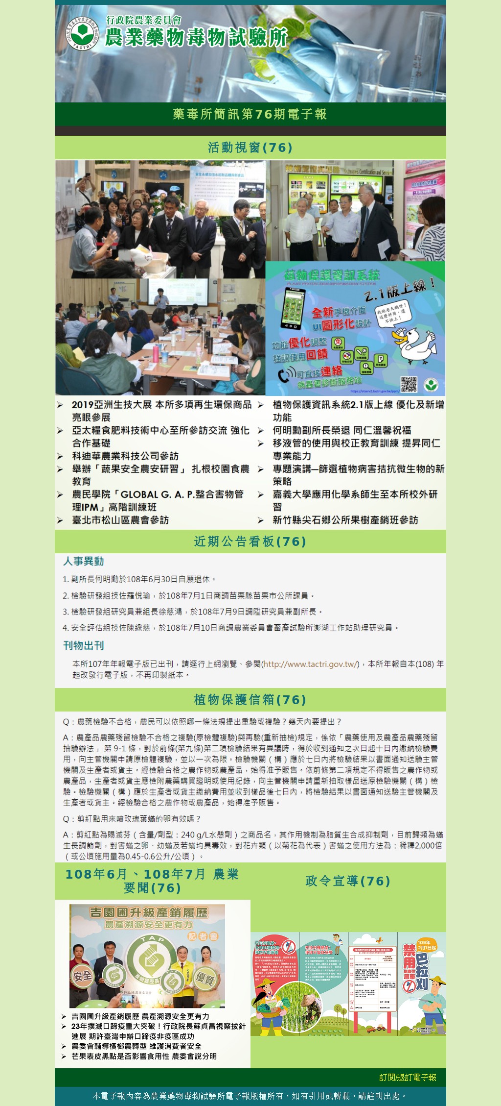 藥毒所簡訊76期電子報